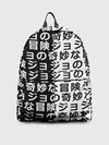 Рюкзак джинсовый / Иероглифы джоджо чернобелые