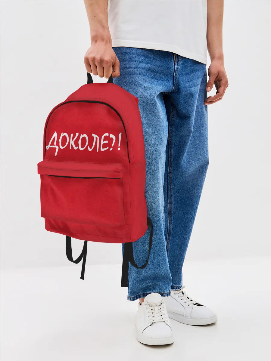 Рюкзак джинсовый / Доколе?