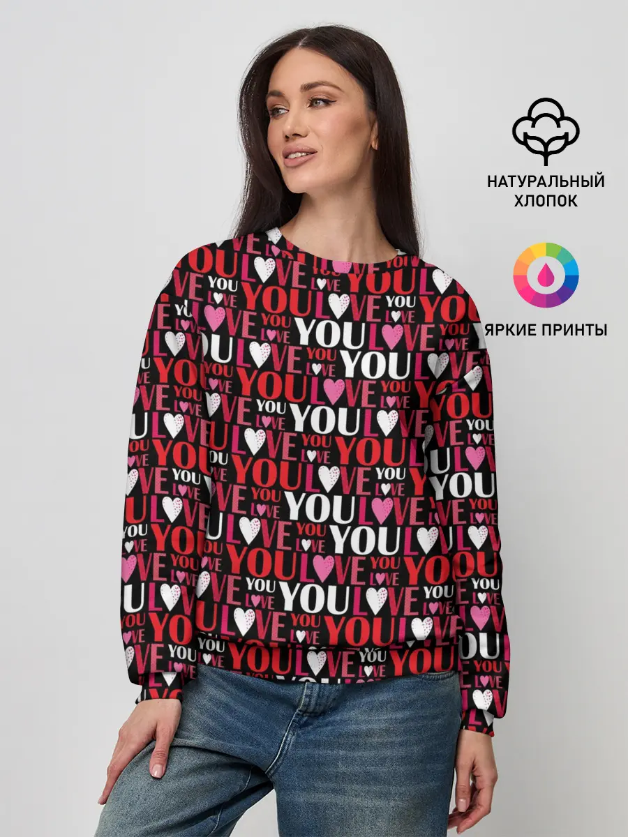 Женский свитшот / Люблю Тебя!