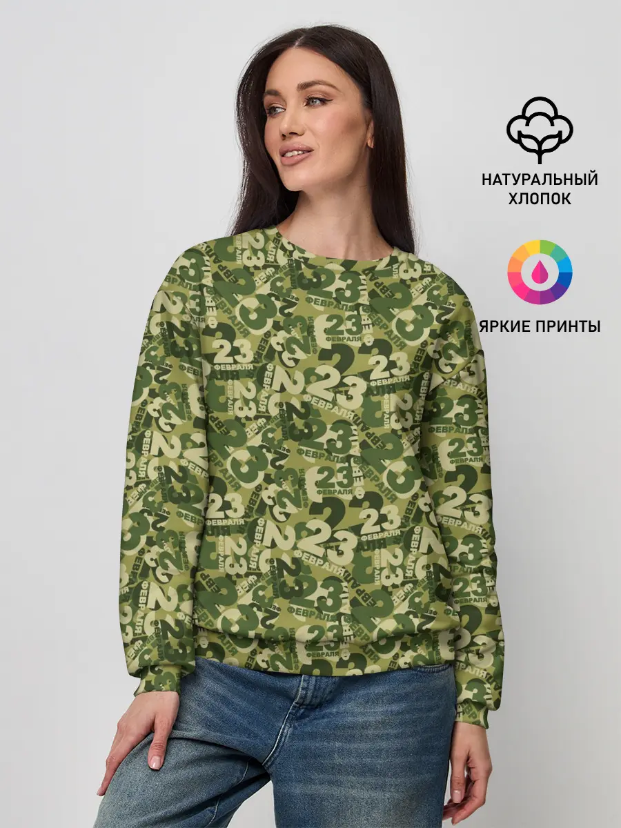 Женский свитшот / 23 февраля