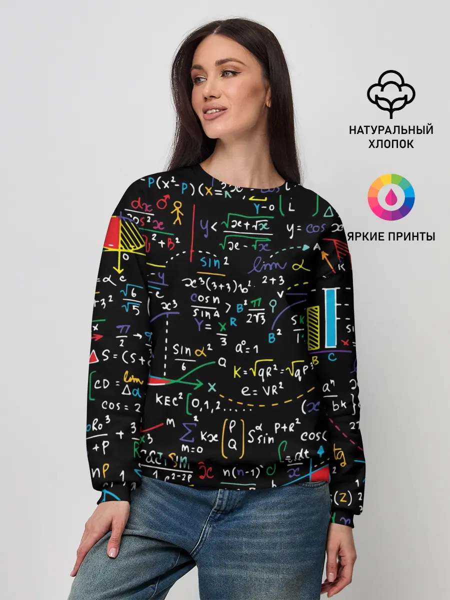 Женский свитшот / Математические формулы
