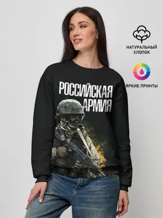Женский свитшот / Российская Армия
