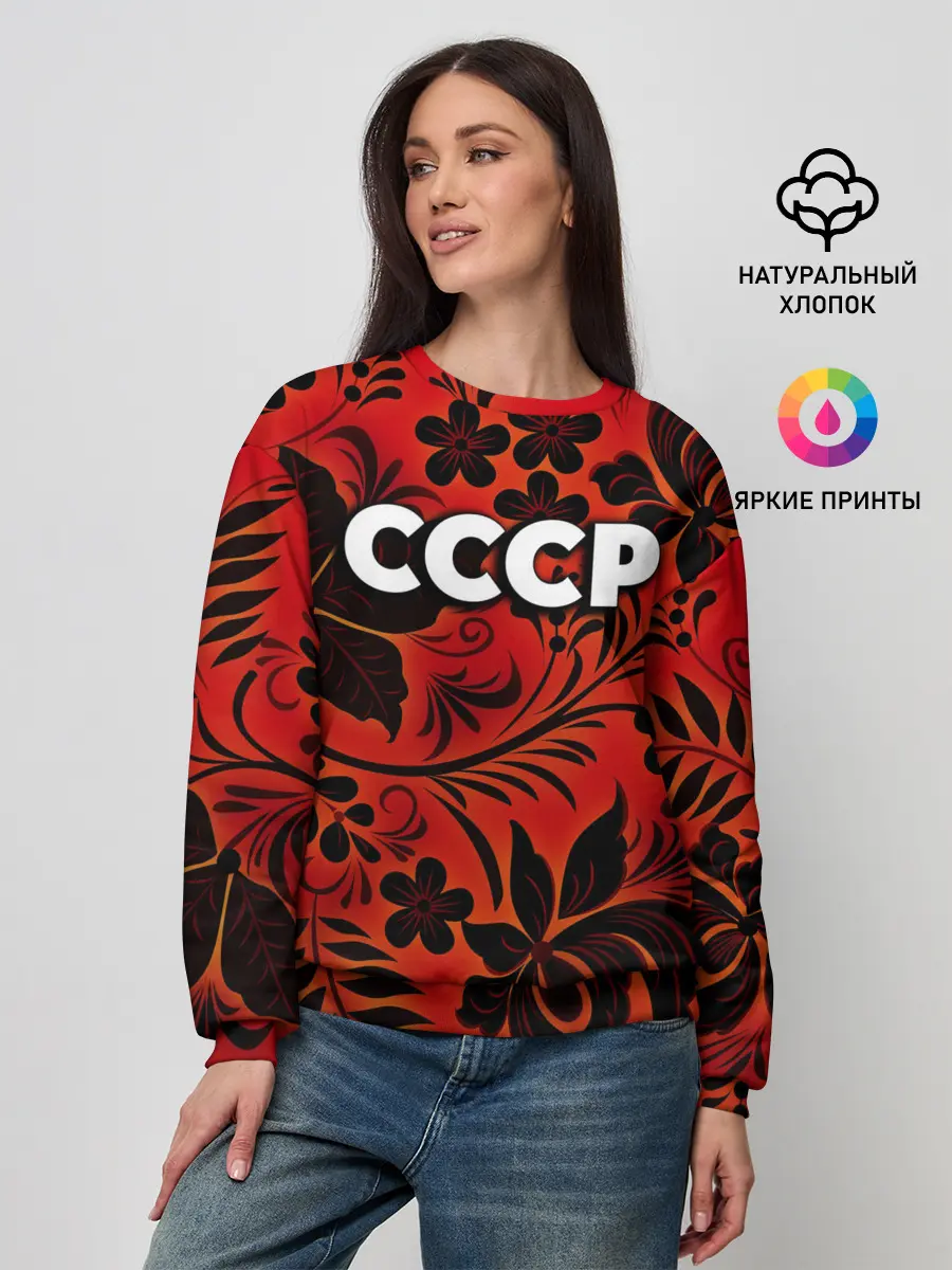 Женский свитшот / СССР хохлома