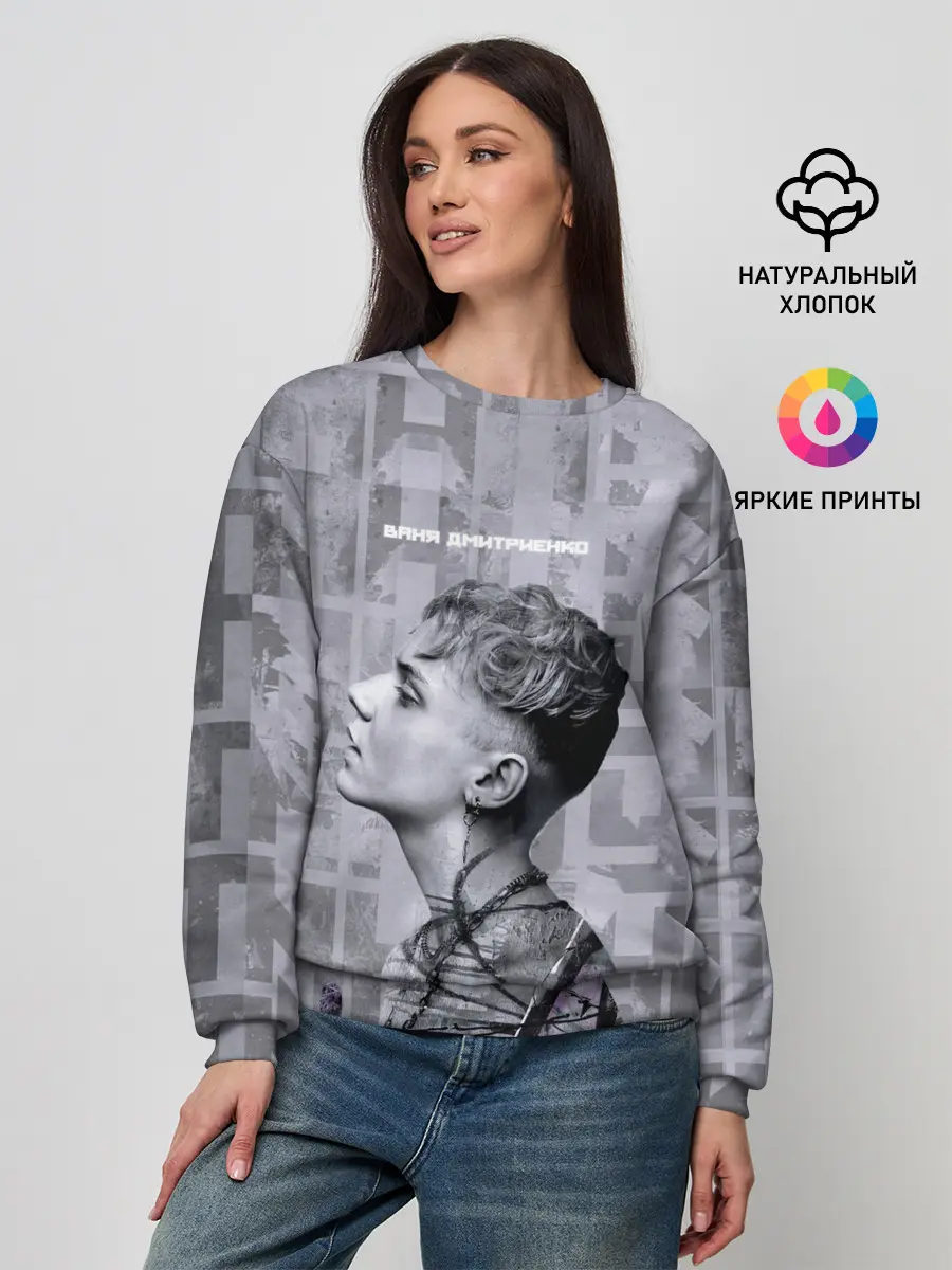 Женский свитшот / Ваня Дмитриенко