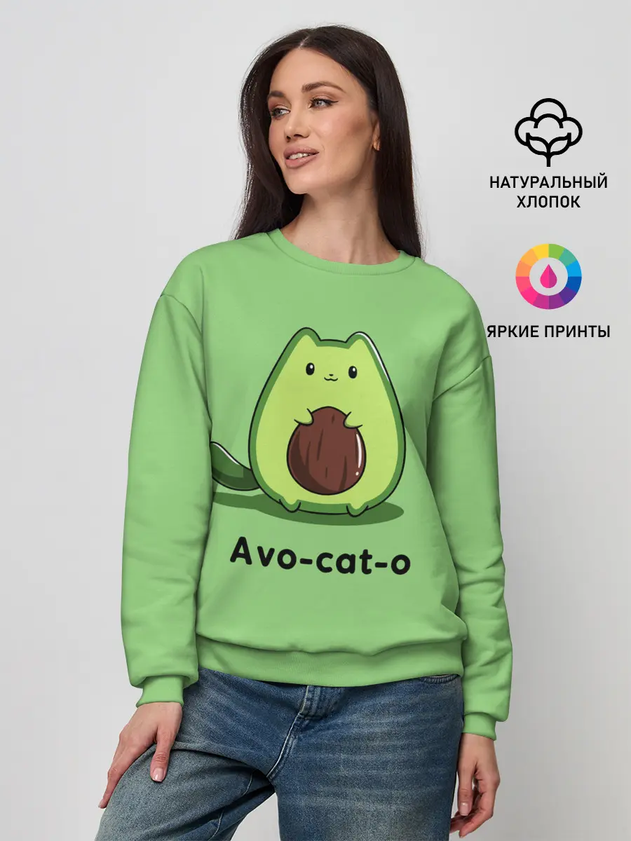 Женский свитшот / Avo - cat - o
