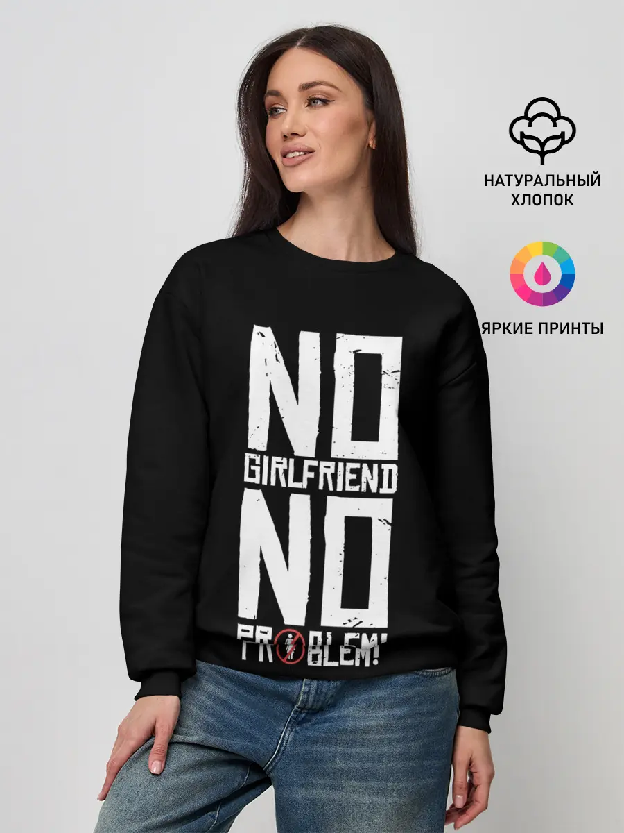 Женский свитшот / Нет Девушки - Нет Проблем
