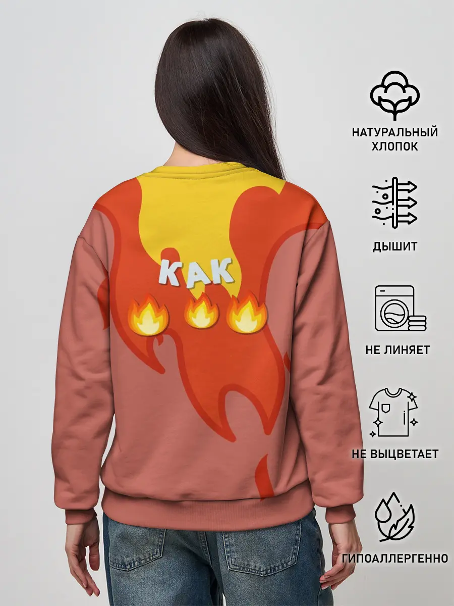 Женский свитшот / Ты горишь как огонь v2