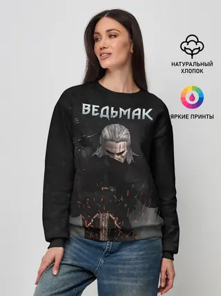 Женский свитшот / Ведьмак