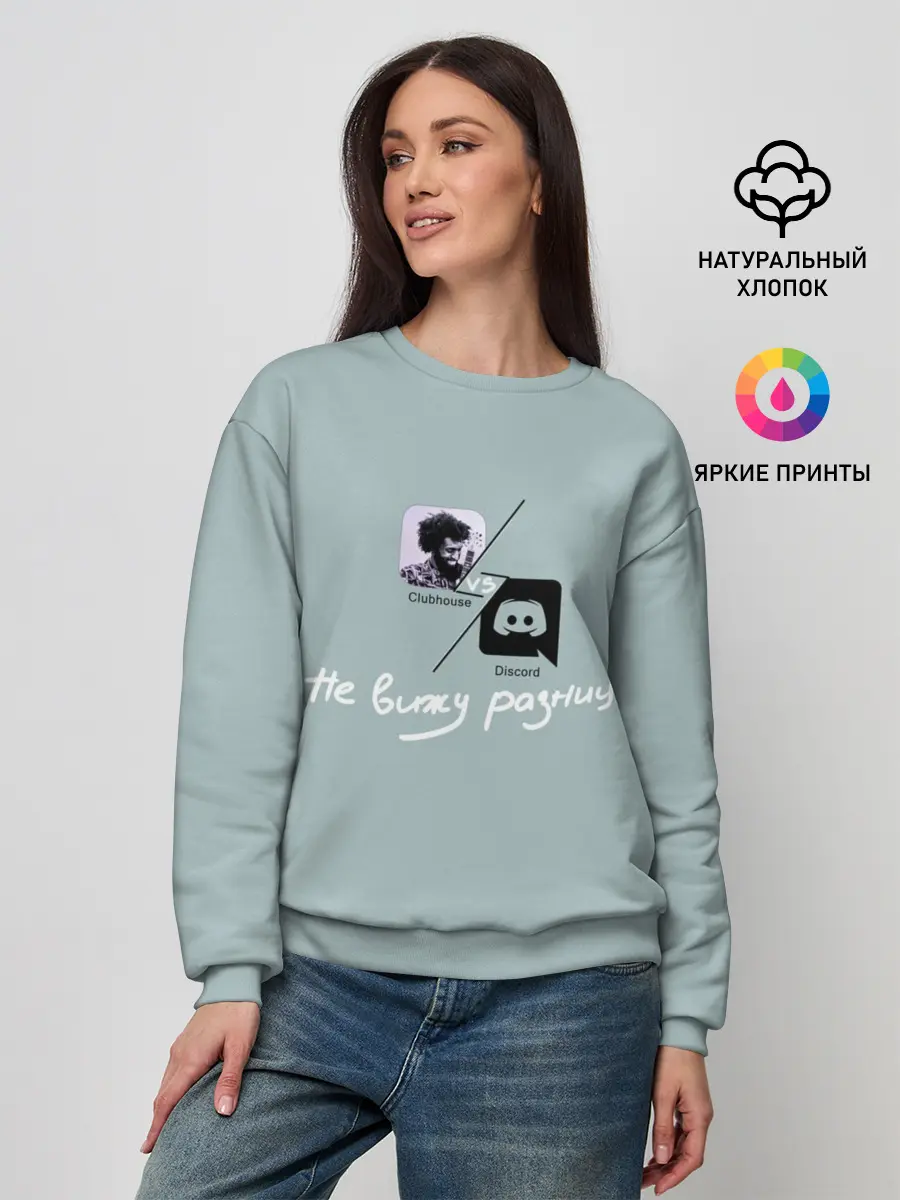 Женский свитшот / Clubhouse VS Discord