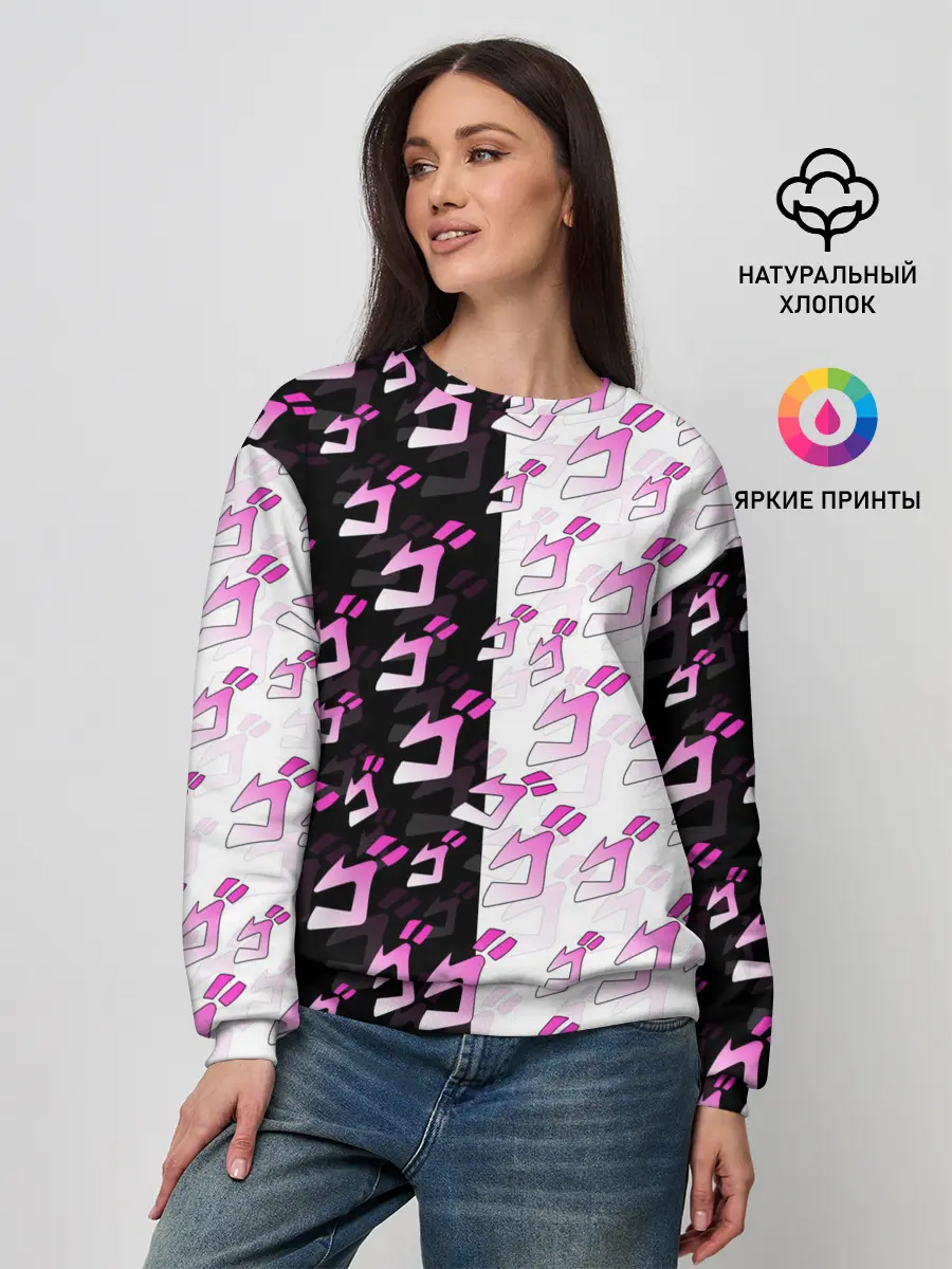 Женский свитшот / Розовые джоджо на чернобелом
