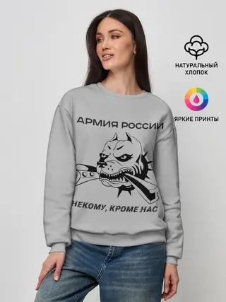 Женский свитшот / ЖДВ ВС РФ