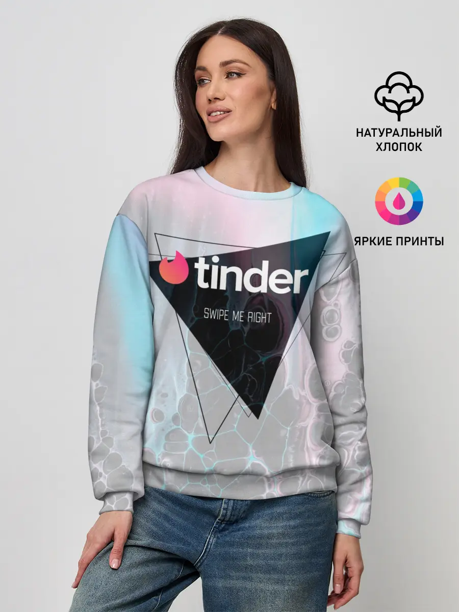 Женский свитшот / Тиндер | Tinder Swipe Right