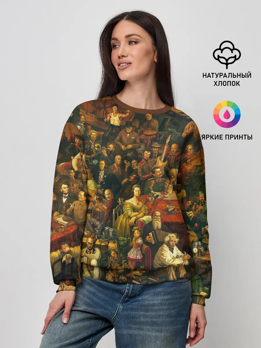 Женский свитшот / 100 ЗНАМЕНИТЫХ ЛЮДЕЙ КАРТИНА