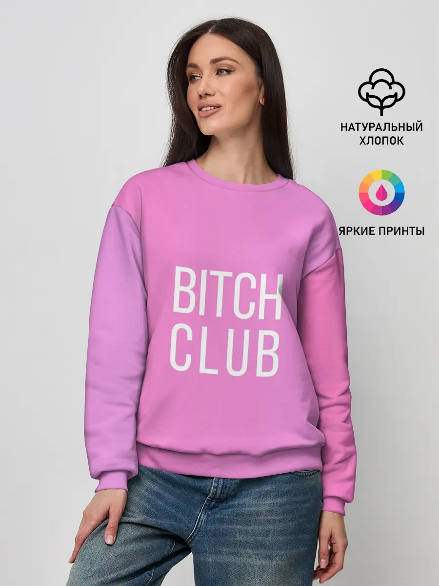 Женский свитшот / Bitch club