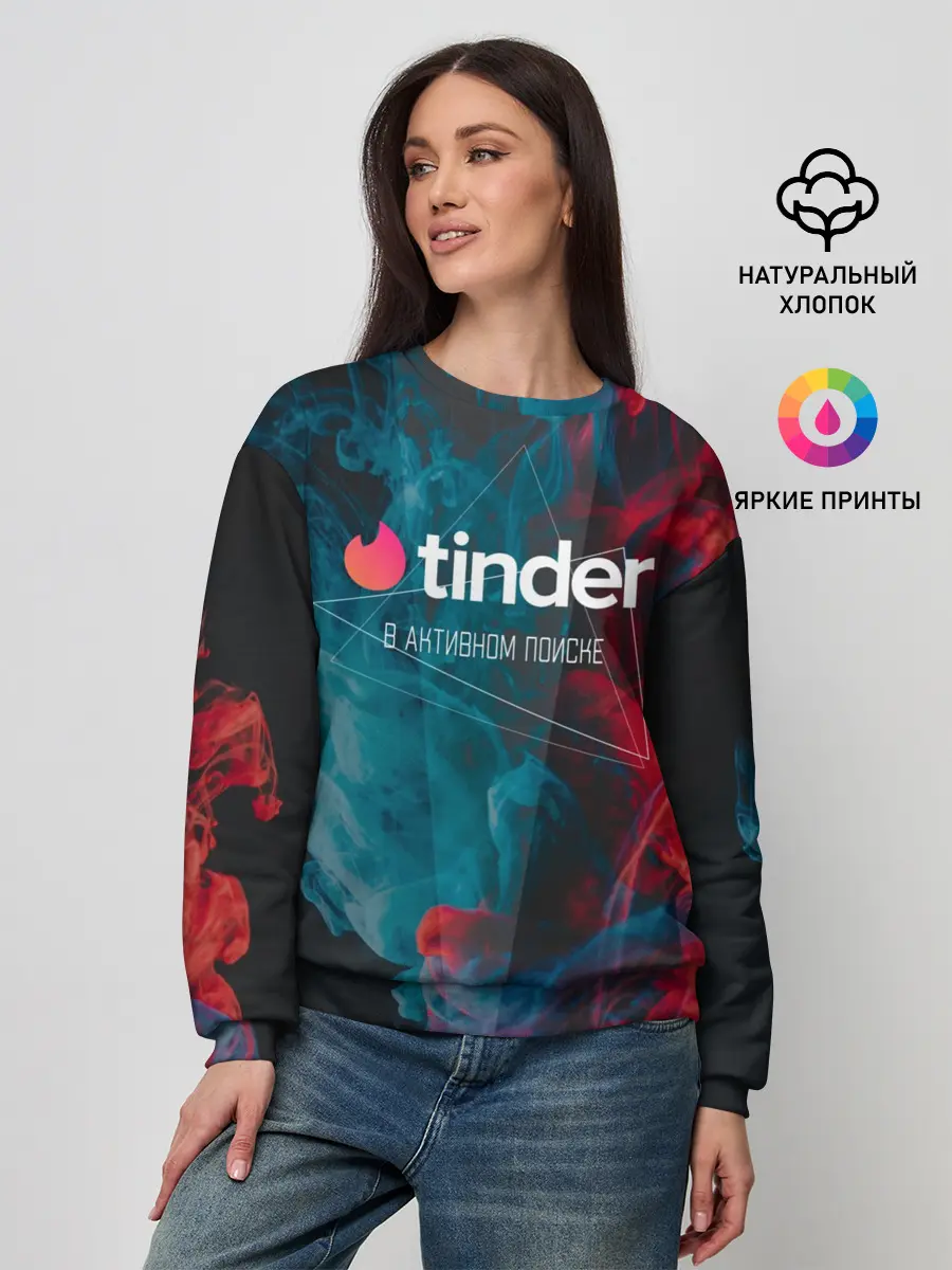 Женский свитшот / Tinder | Тиндер | В активном поиске