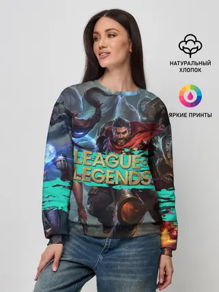Женский свитшот / Персонажи | LOL