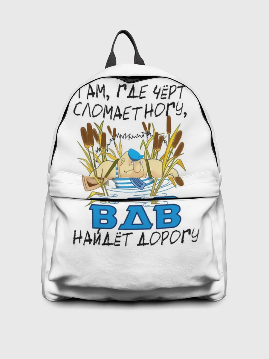 Рюкзак джинсовый / ВДВ найдет дорогу