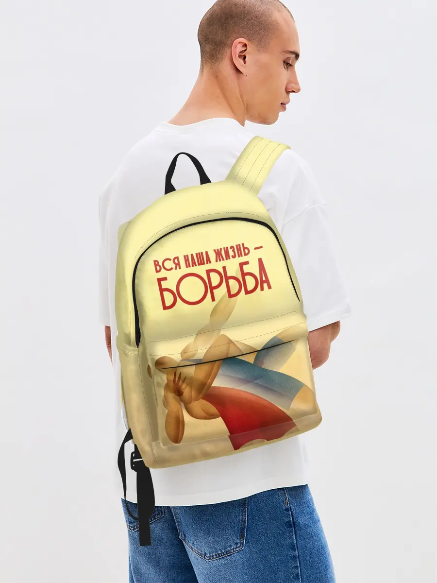 Рюкзак джинсовый / Вся наша жизнь - борьба