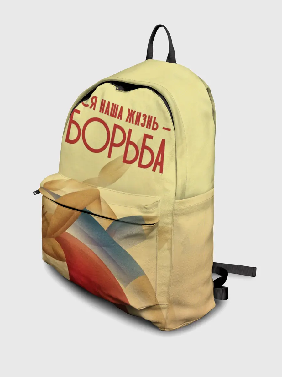 Рюкзак джинсовый / Вся наша жизнь - борьба