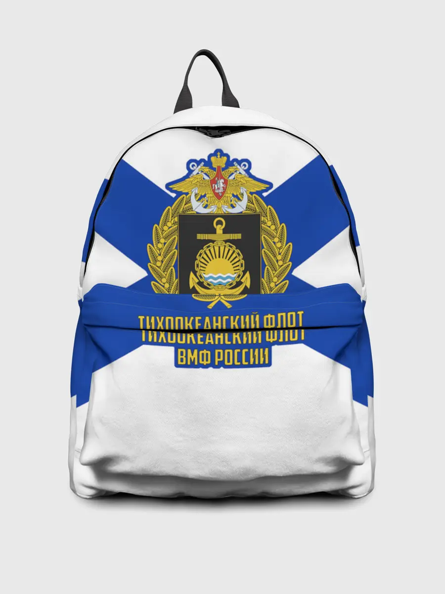 Рюкзак джинсовый / Тихоокеанский флот ВМФ России