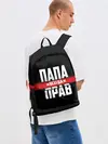 Рюкзак джинсовый / Папа всегда прав
