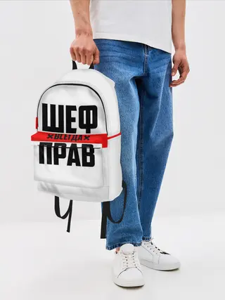 Рюкзак джинсовый / Шеф всегда прав