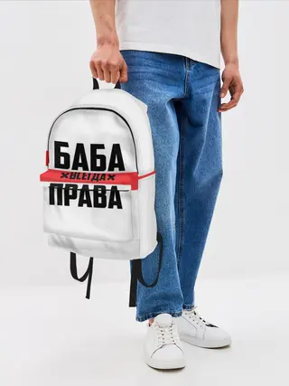 Рюкзак джинсовый / Баба всегда права