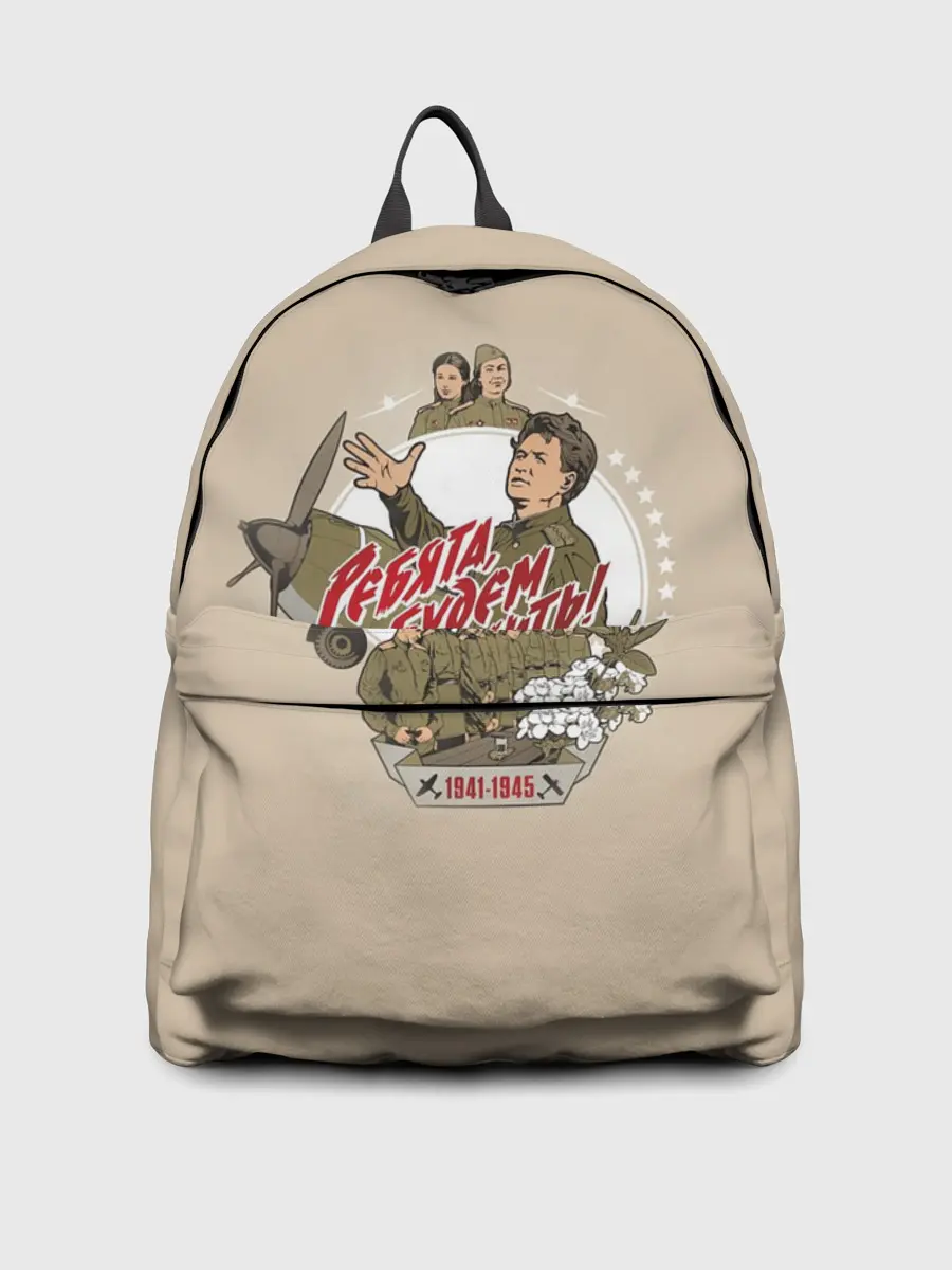 Рюкзак джинсовый / РЕБЯТА, БУДЕМ ЖИТЬ!