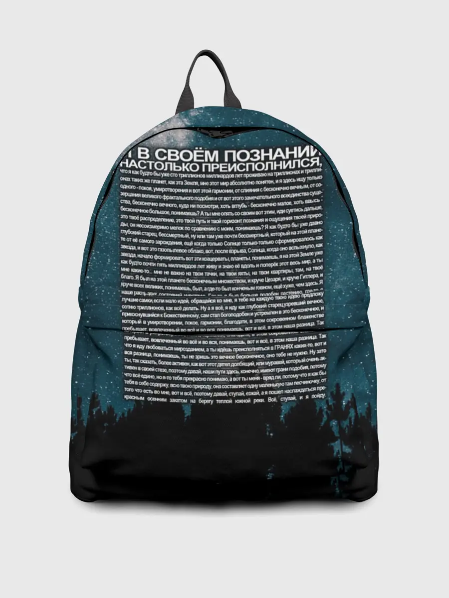 Рюкзак джинсовый / Идущий к реке