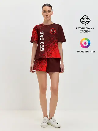 Женская пижама с шортами / БЕЗ БАБ