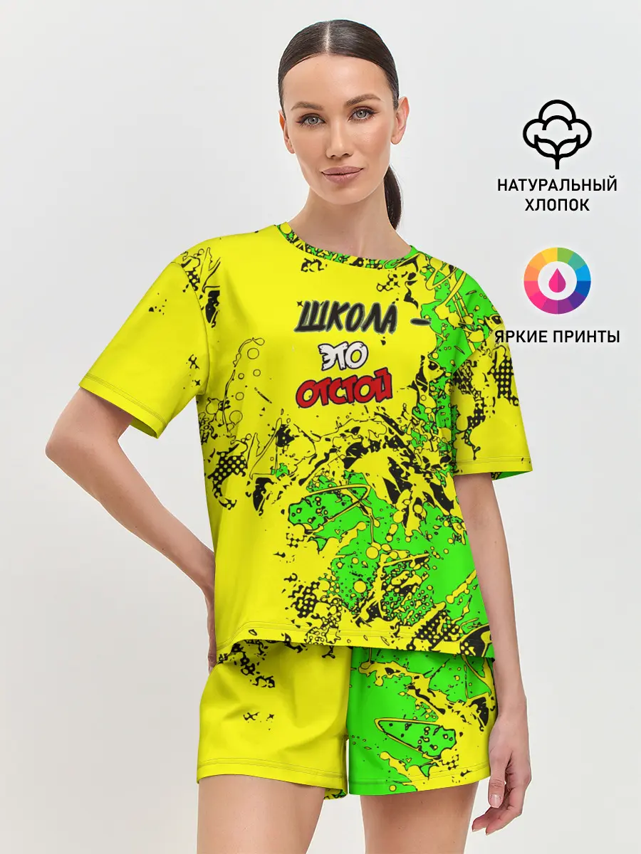 Женская пижама с шортами / Школа отстой