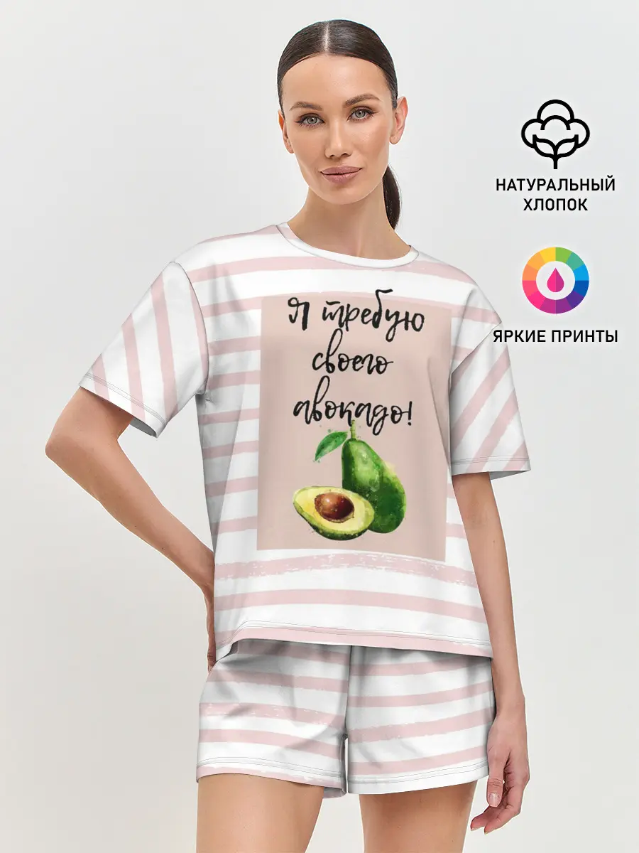 Женская пижама с шортами / Я требую своего авокадо!