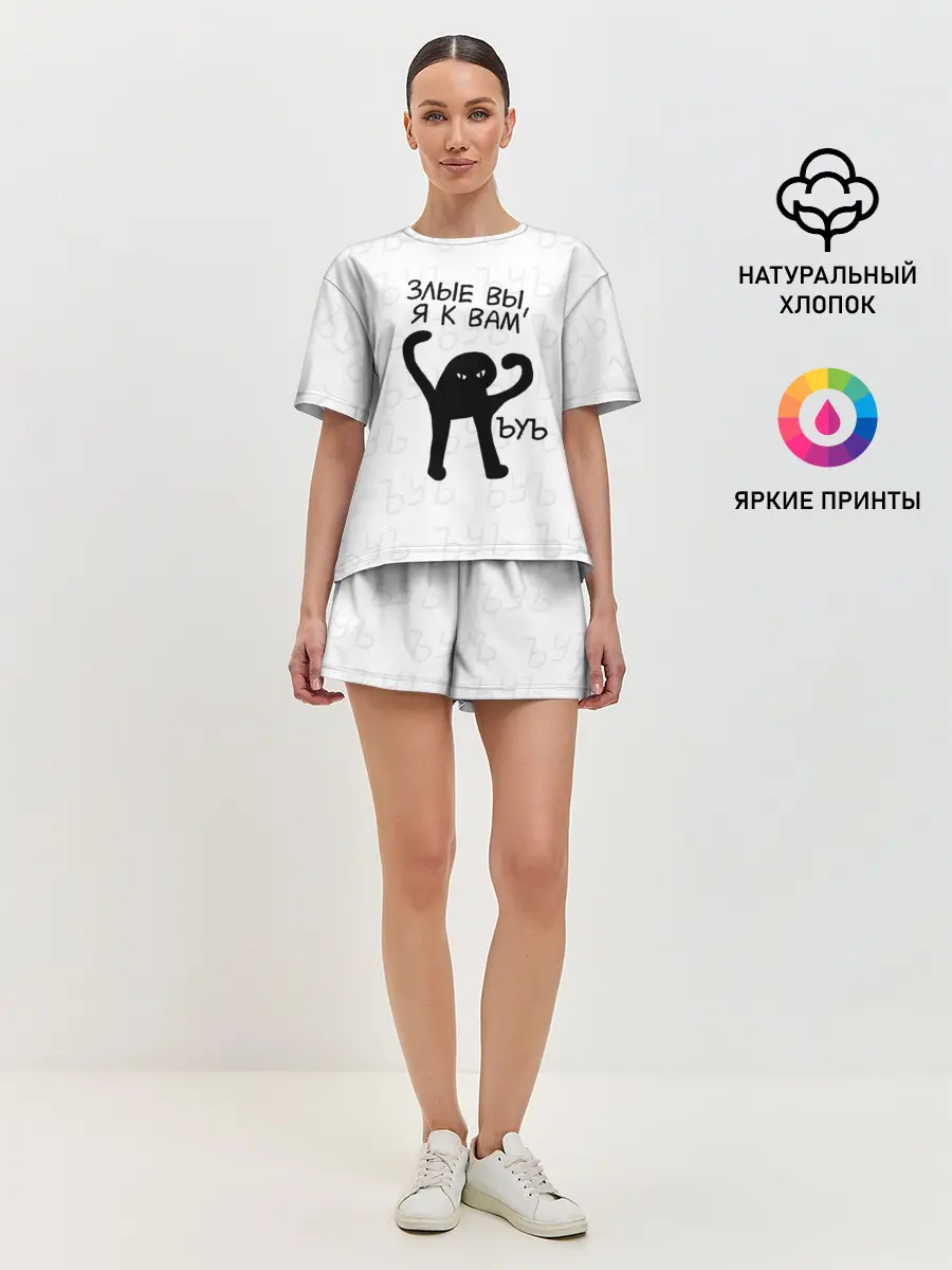 Женская пижама с шортами / ЪУЪ ЗЛЫЕ ВЫ, Я К ВАМ