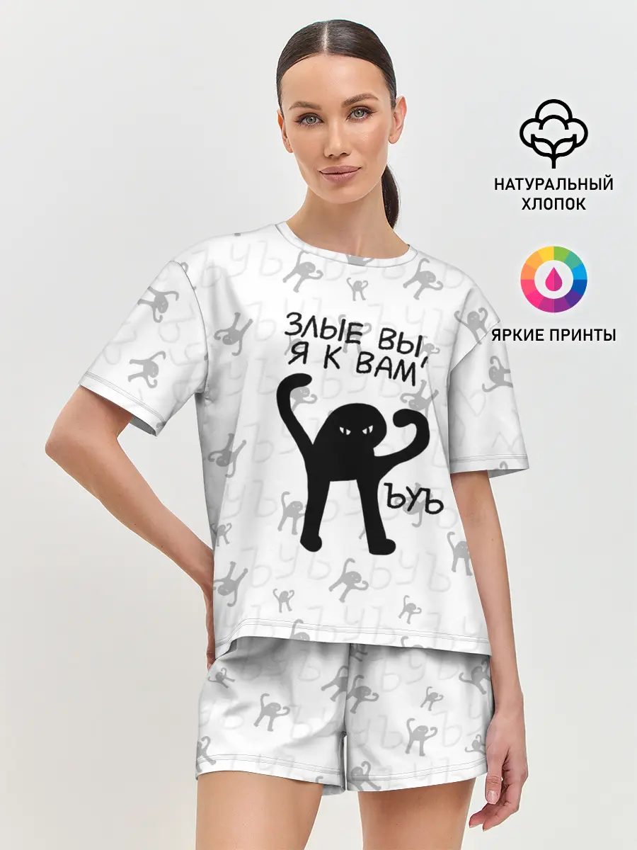 Женская пижама с шортами / ЪУЪ ЗЛЫЕ ВЫ, Я К ВАМ