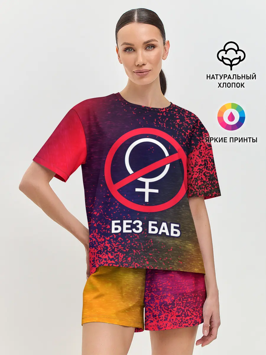 Женская пижама с шортами / БЕЗ БАБ