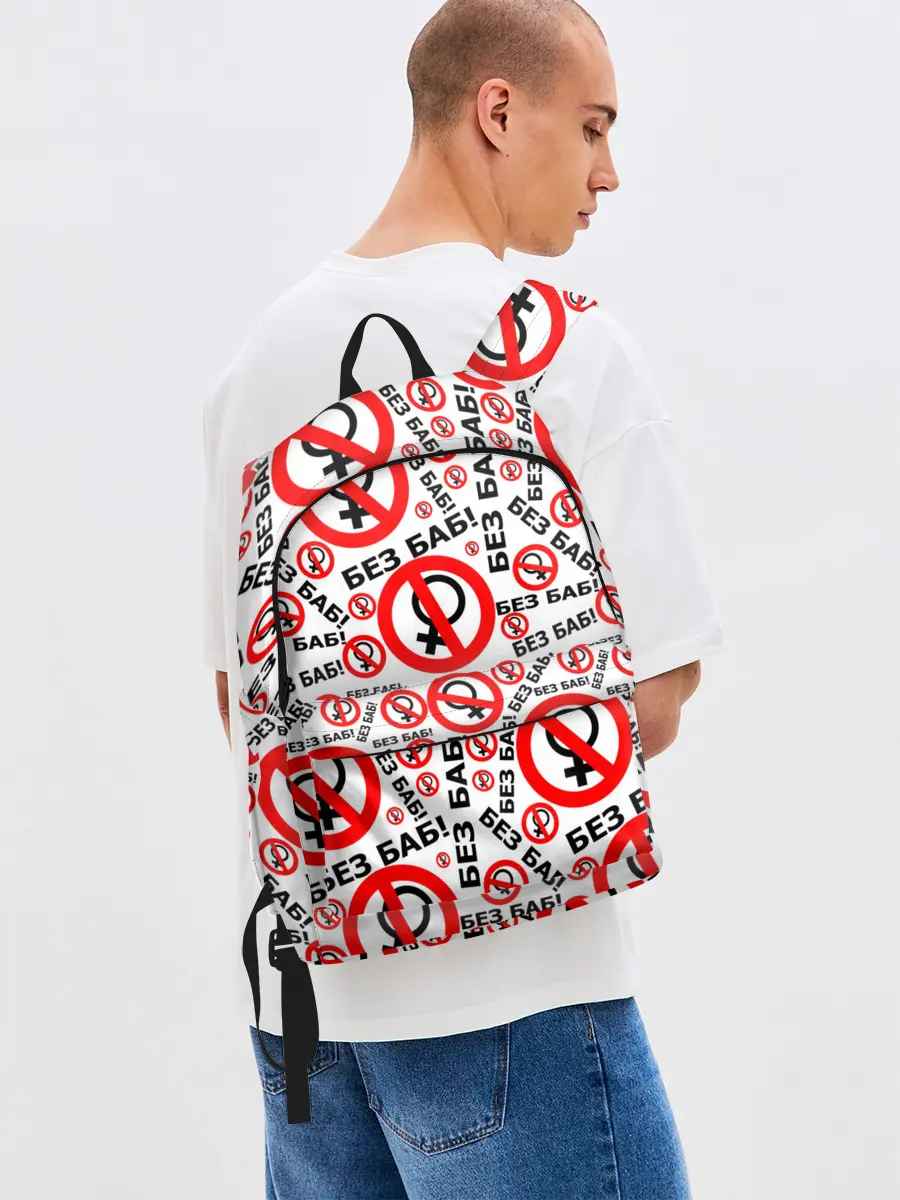 Рюкзак джинсовый / Без Баб!