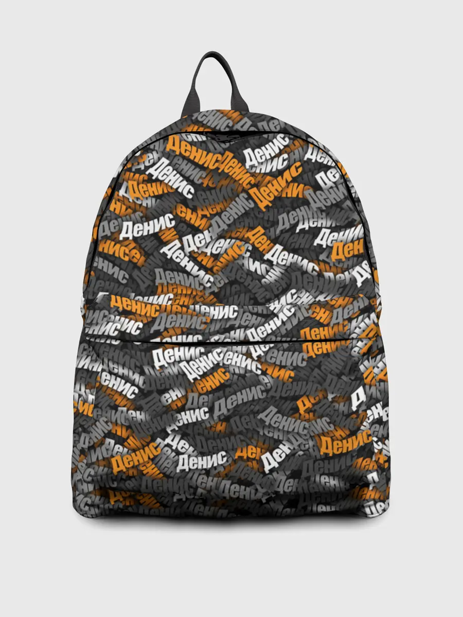 Рюкзак джинсовый / Именной камуфляж. Денис