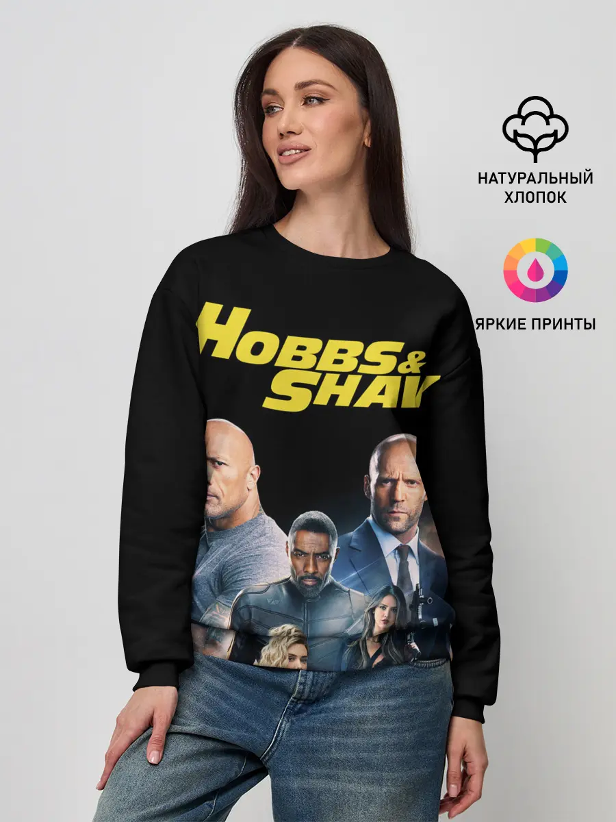 Женский свитшот / Hobbs & Shaw