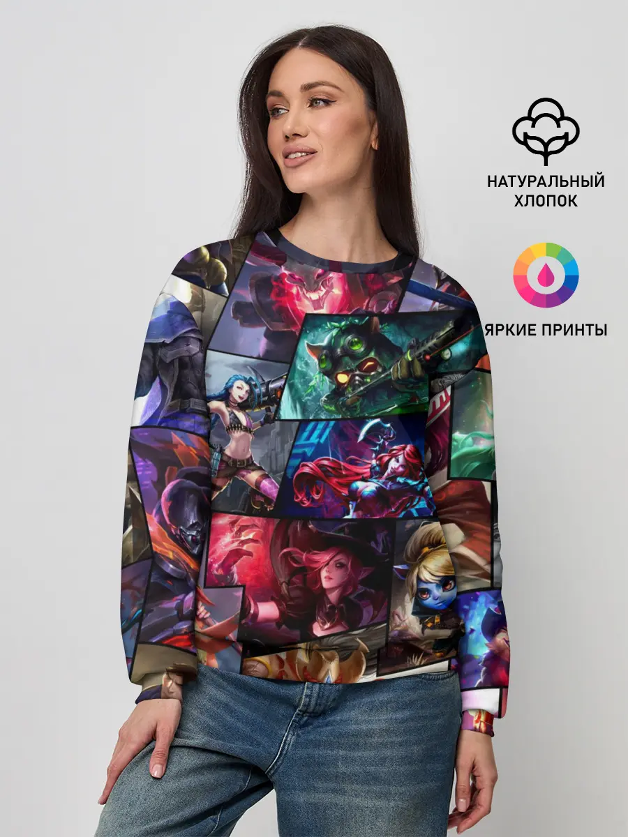 Женский свитшот / Лига Легенд, чемпионы