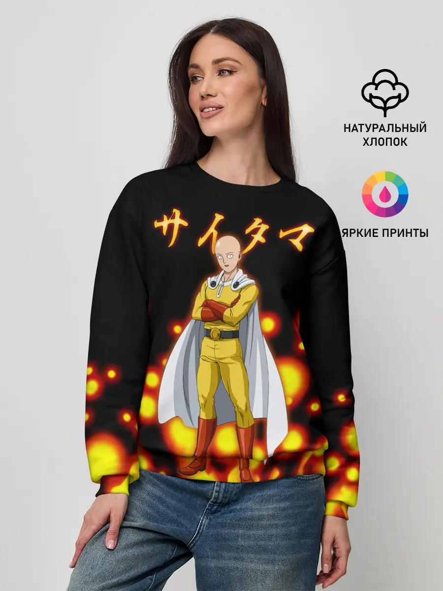 Женский свитшот / Ванпанчмен / Сайтама Saitama