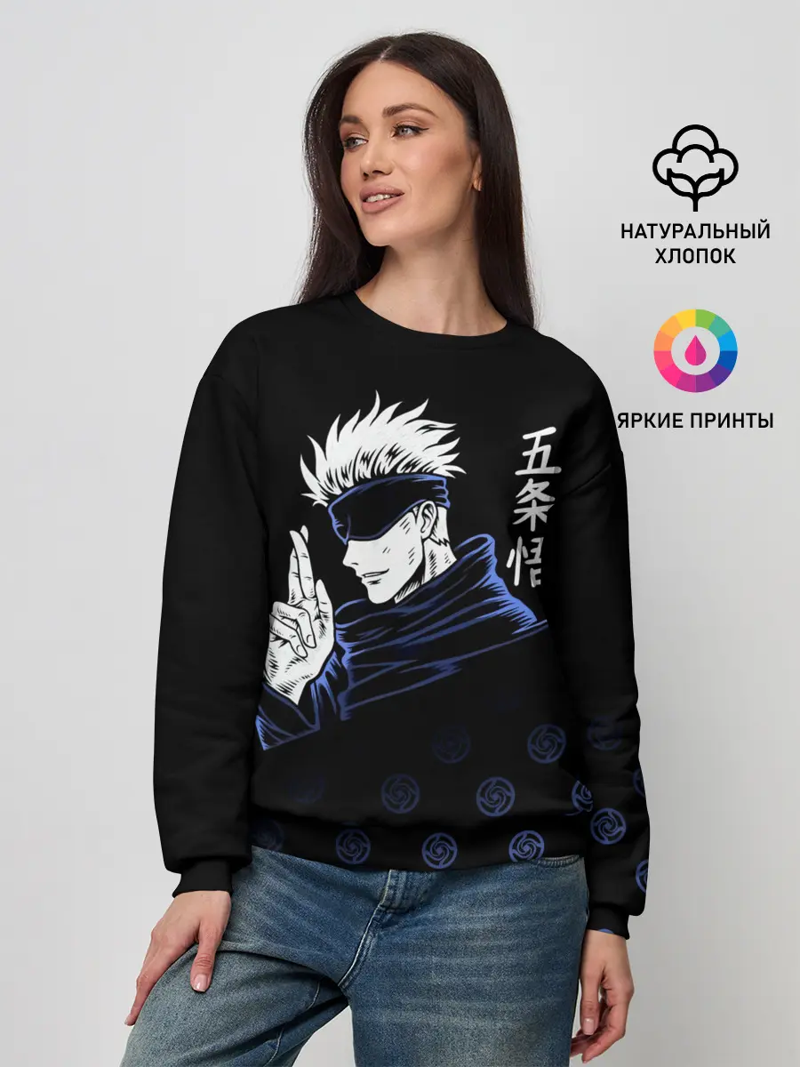 Женский свитшот / Годжо Сатору - Магическая битва