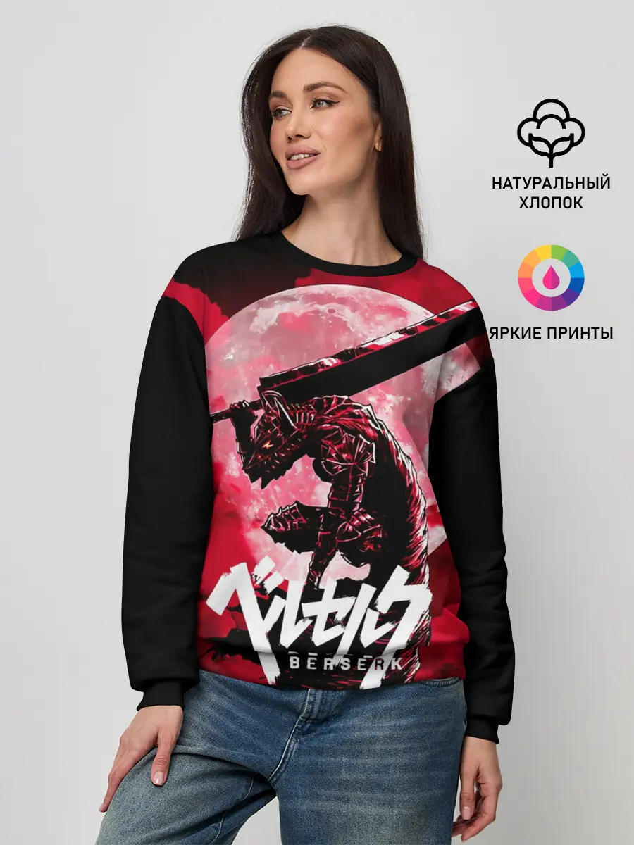 Женский свитшот / Берсерк / Berserk