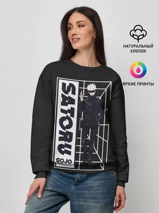 Женский свитшот / SATORU GOJO Jujutsu Kaisen