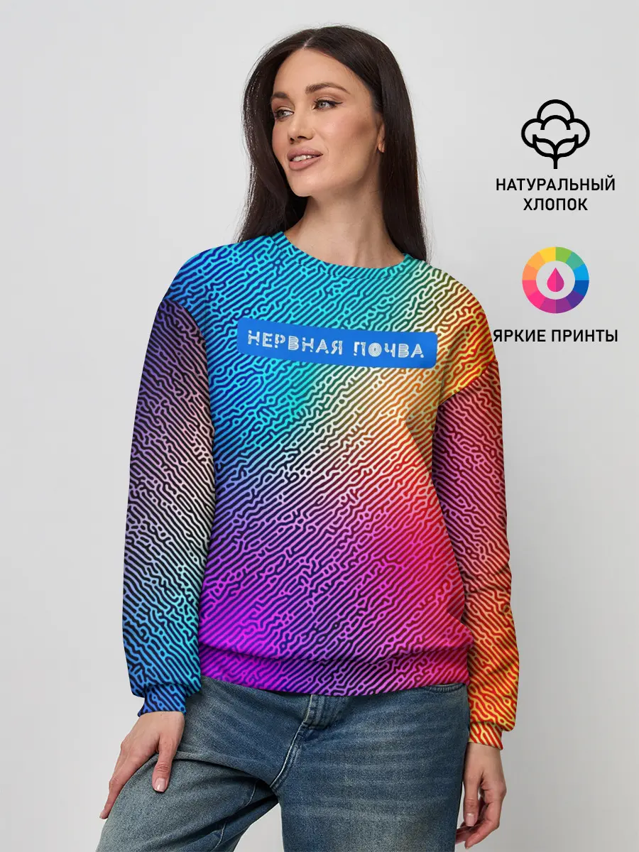 Женский свитшот / Нервная почва