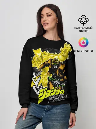 Женский свитшот / Дио Брандо - JoJos Bizarre Adventure
