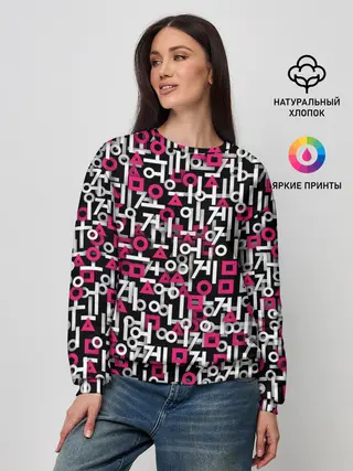 Женский свитшот / Узор из Игры в кальмара