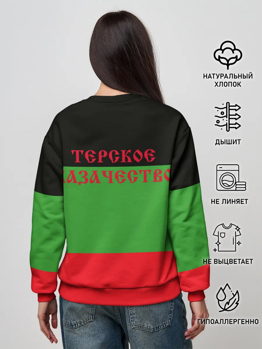 Женский свитшот / Терский Казак на фоне Флага