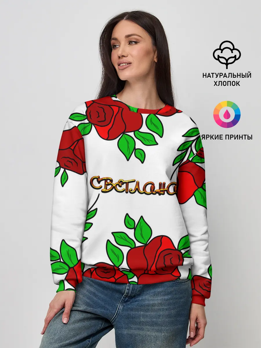 Женский свитшот / Светлана в розах