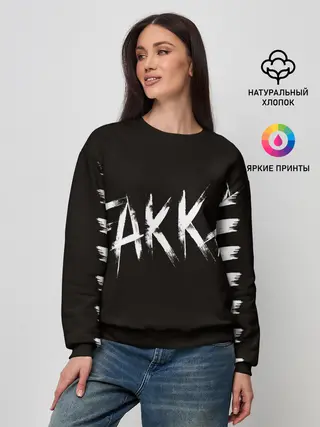 Женский свитшот / FAKKA