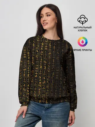 Женский свитшот / ЕГИПЕТСКИЕ ИЕРОГЛИФЫ ЗОЛОТОМ
